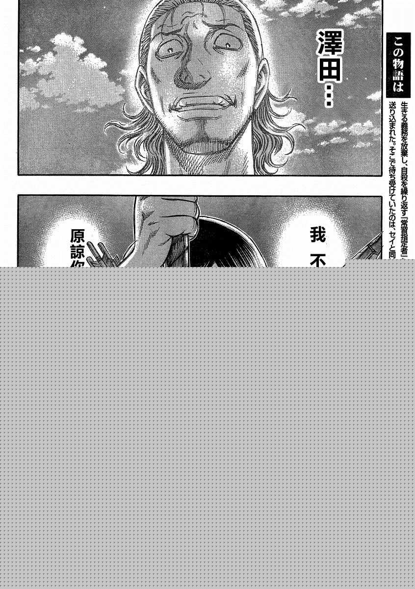 《自杀岛》第142话 第8页