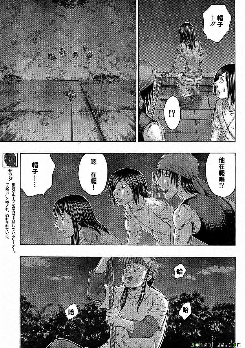 《自杀岛》第142话 第9页