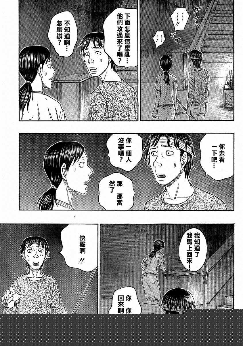 《自杀岛》第143话 第15页