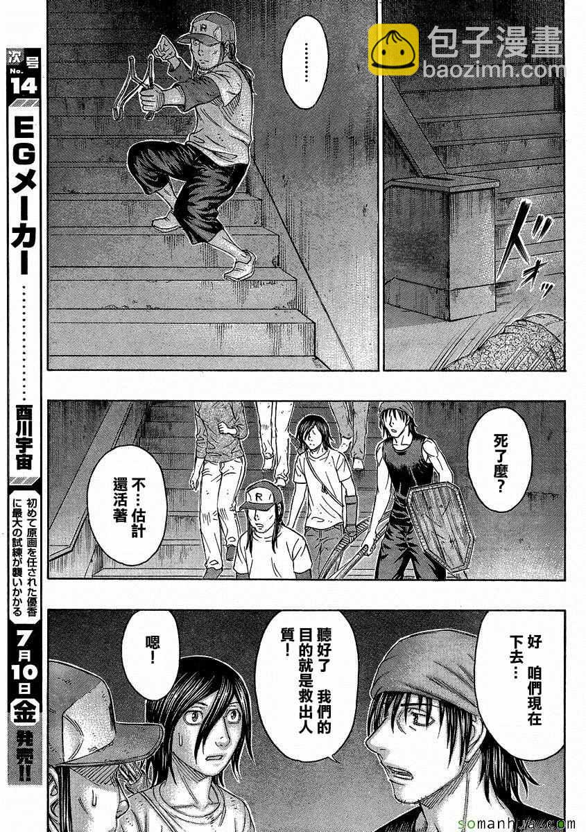 《自杀岛》第143话 第17页