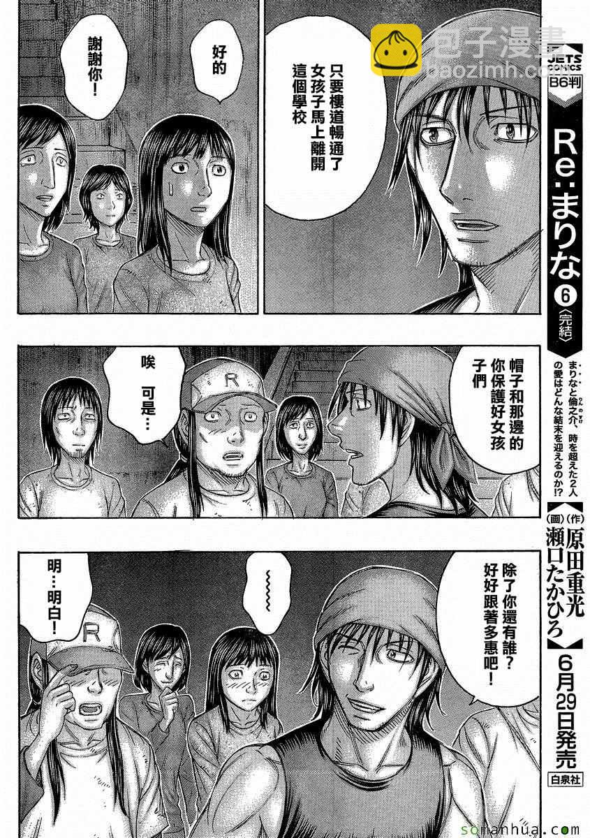 《自杀岛》第143话 第18页