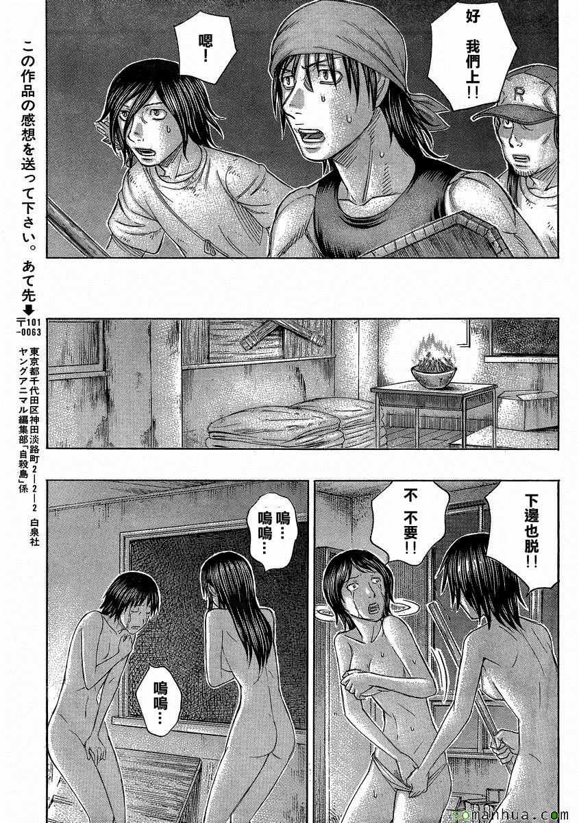 《自杀岛》第143话 第19页