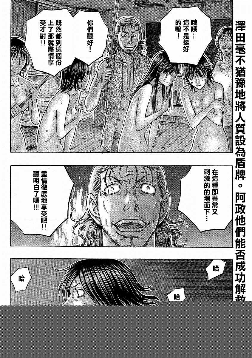《自杀岛》第143话 第20页