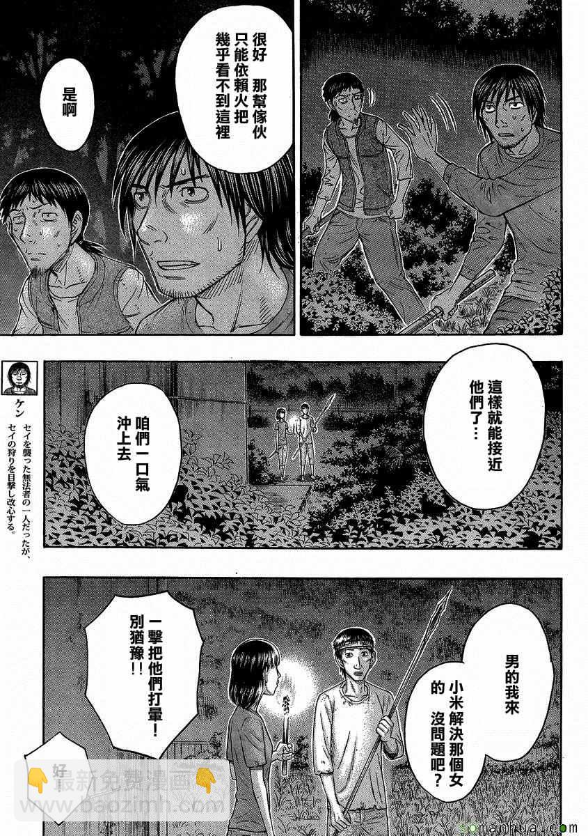 《自杀岛》第143话 第3页
