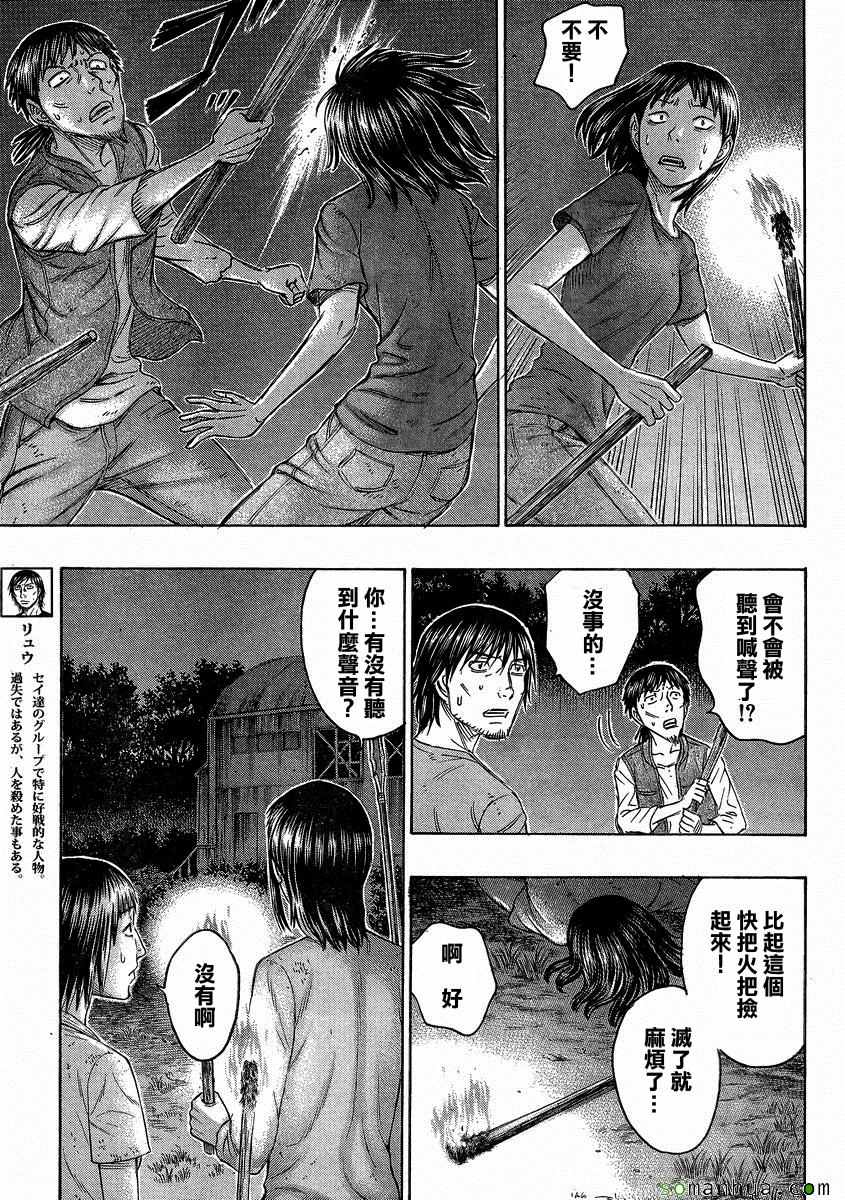 《自杀岛》第143话 第5页