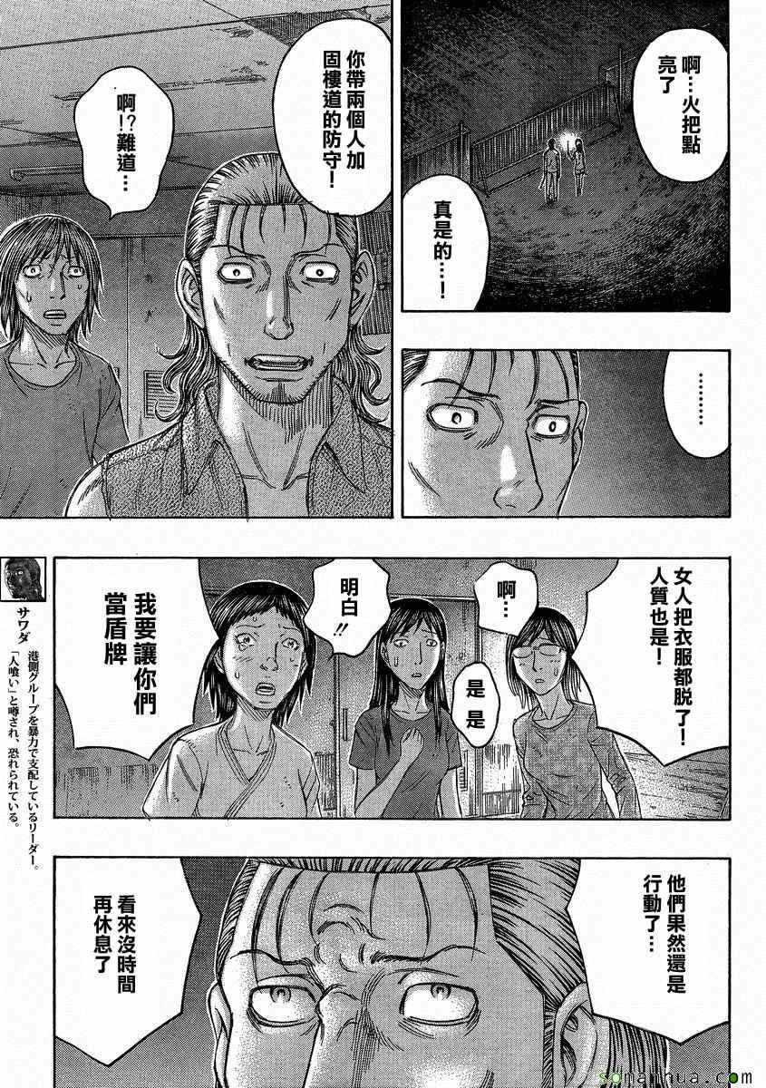 《自杀岛》第143话 第9页