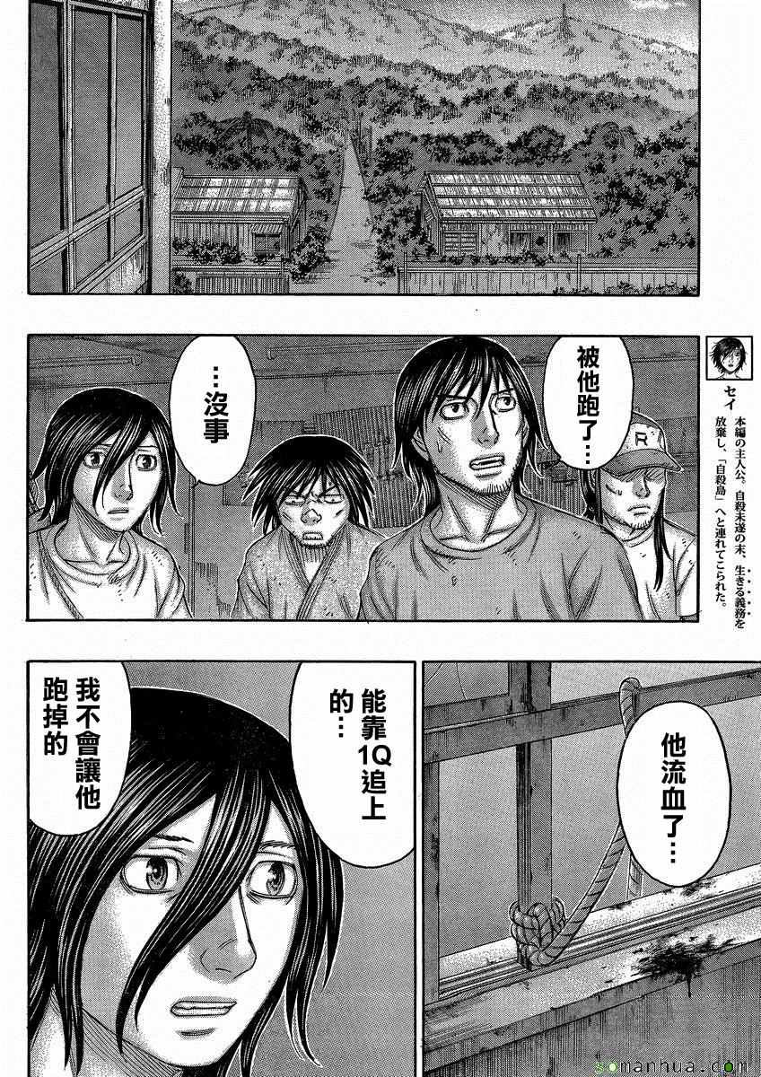 《自杀岛》第146话 第10页