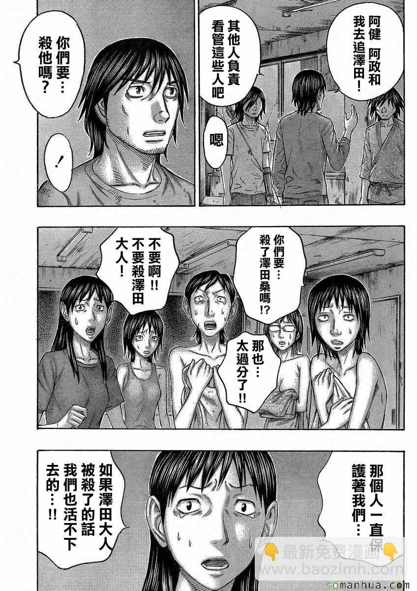 《自杀岛》第146话 第11页