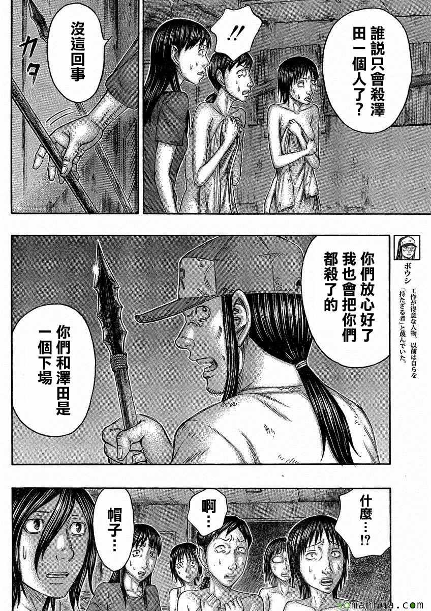 《自杀岛》第146话 第12页