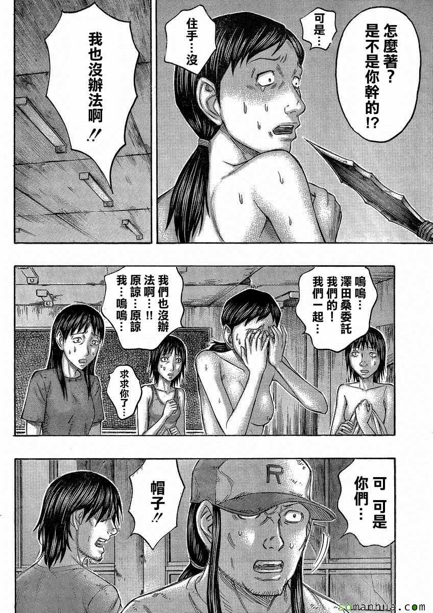 《自杀岛》第146话 第14页