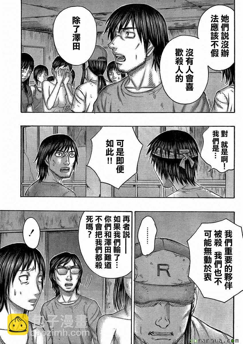 《自杀岛》第146话 第15页