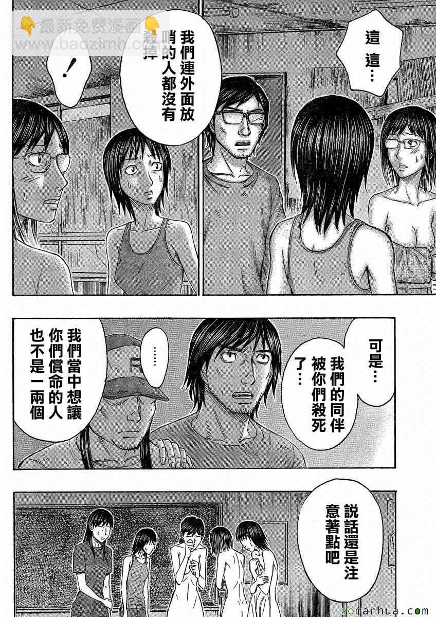《自杀岛》第146话 第16页