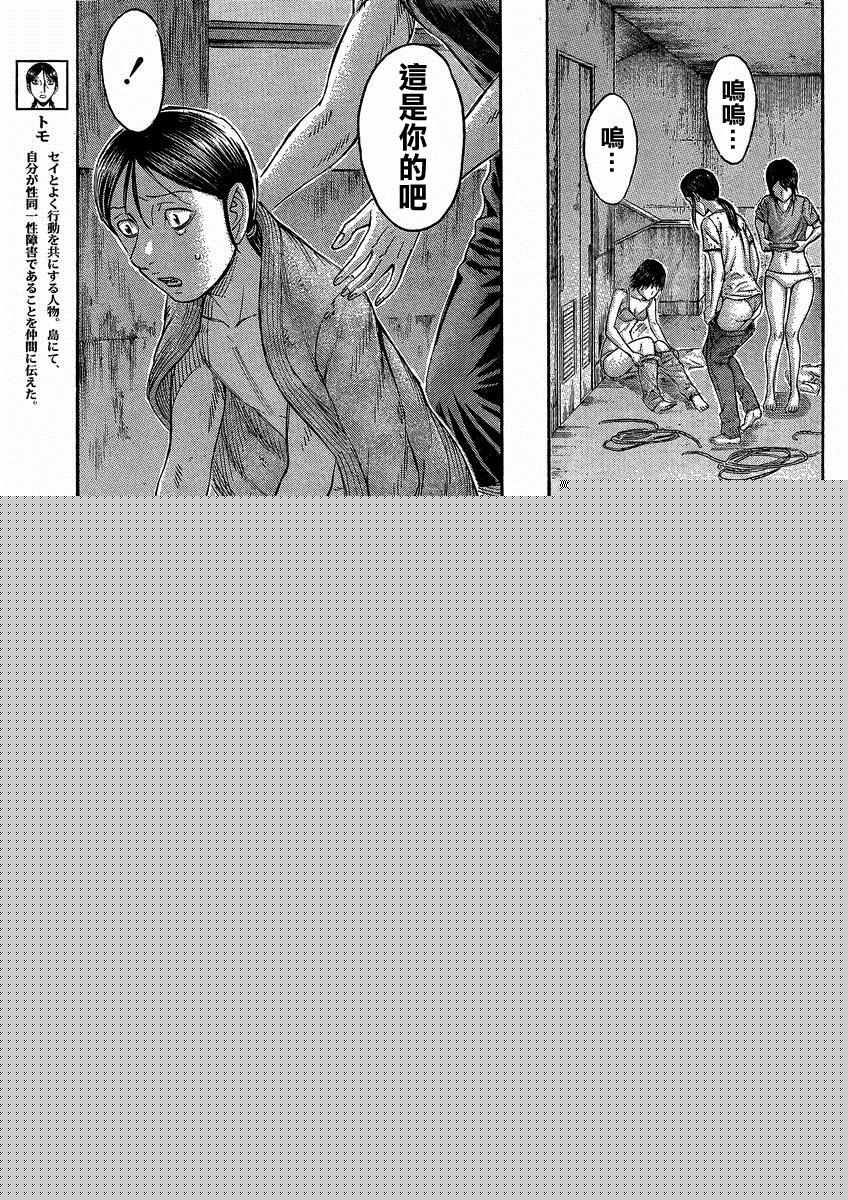 《自杀岛》第146话 第17页