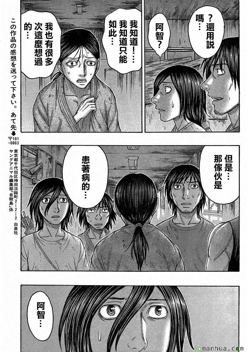《自杀岛》第146话 第19页