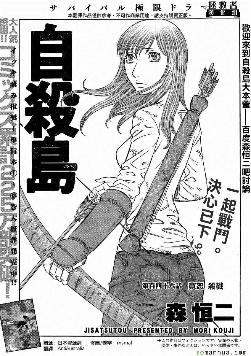 《自杀岛》第146话 第1页