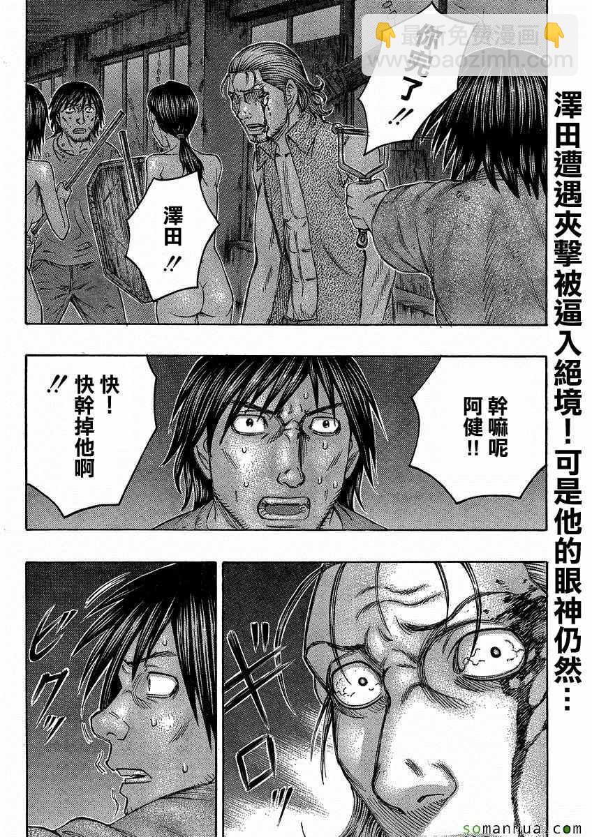 《自杀岛》第146话 第2页