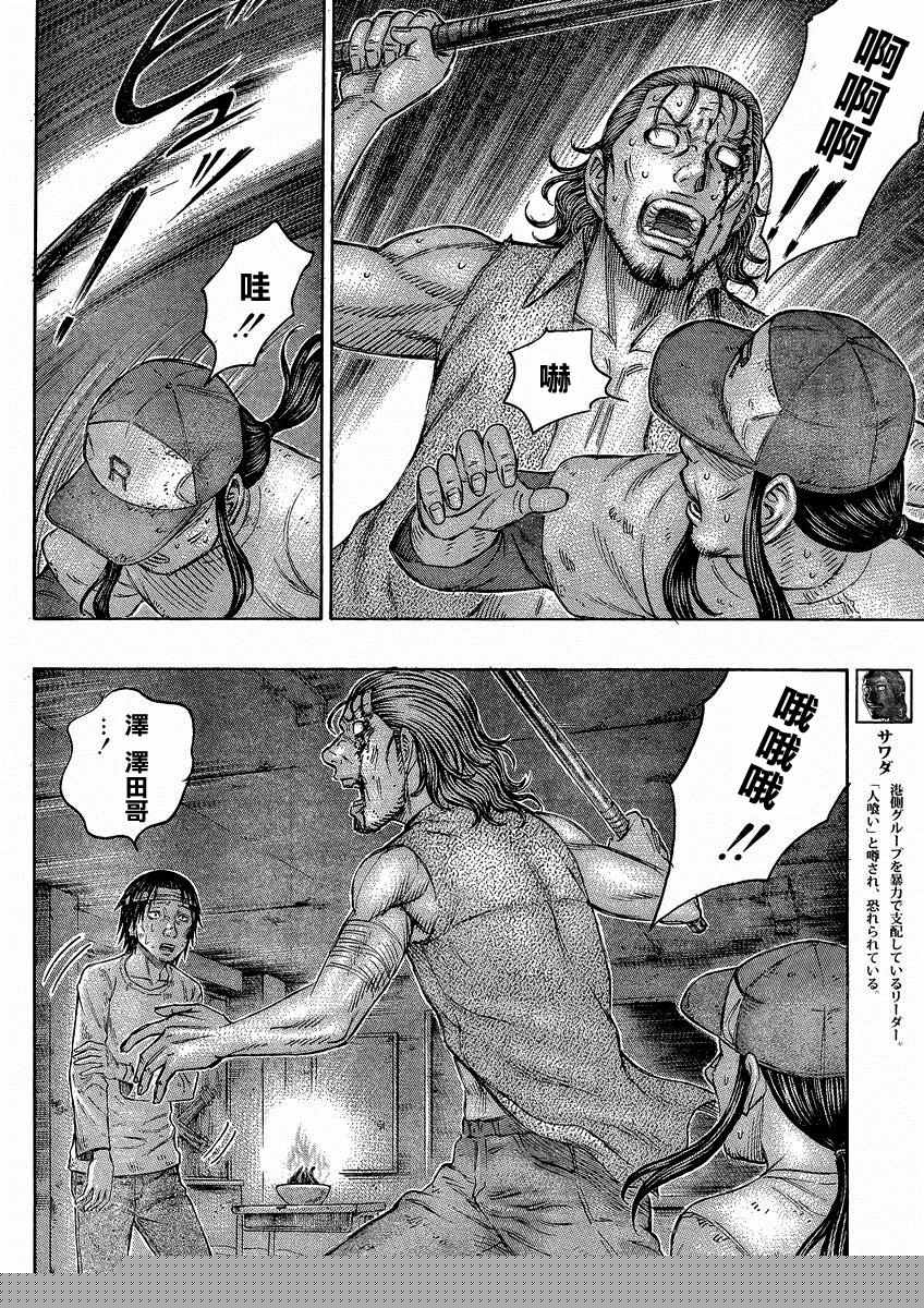 《自杀岛》第146话 第4页