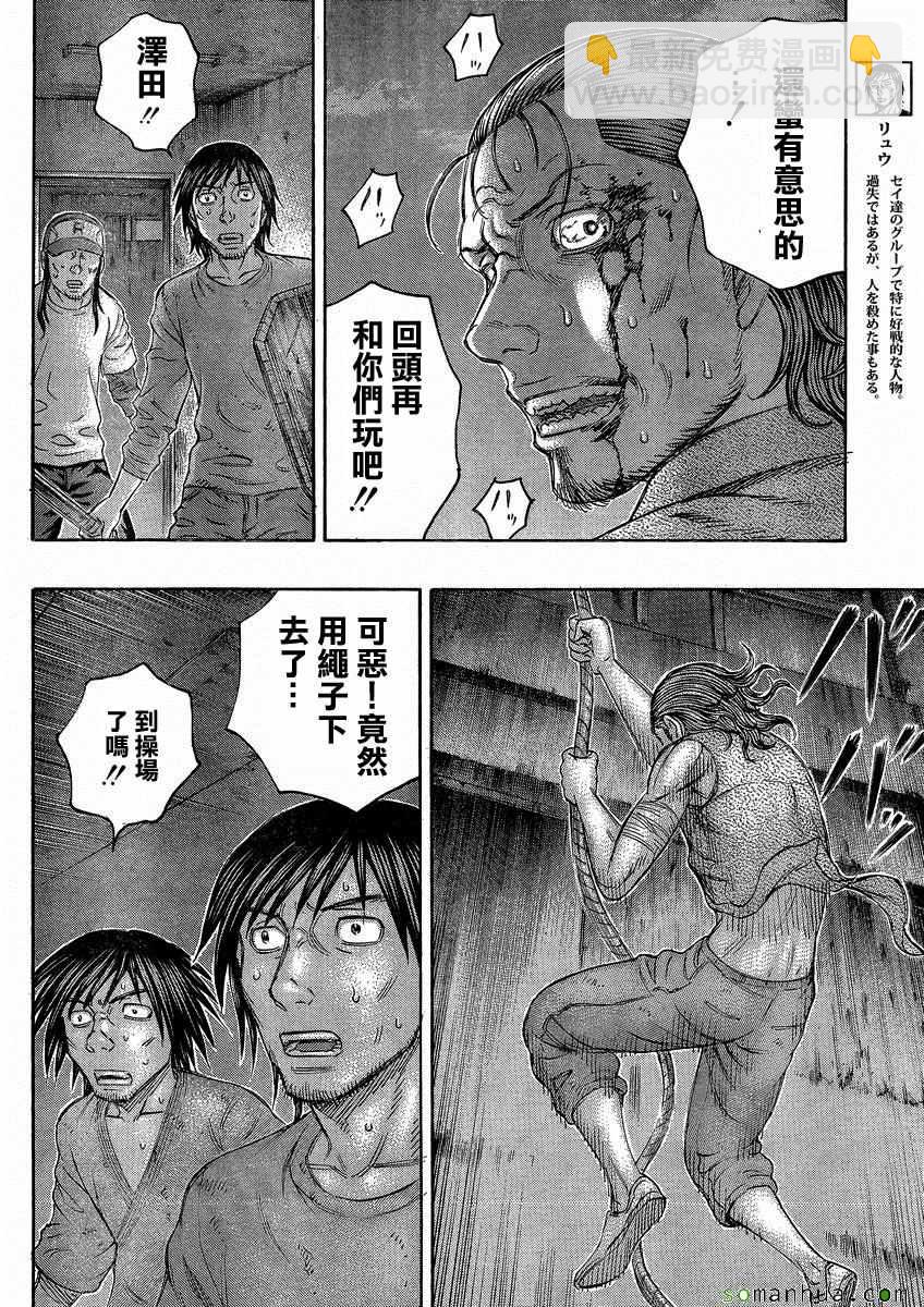 《自杀岛》第146话 第6页