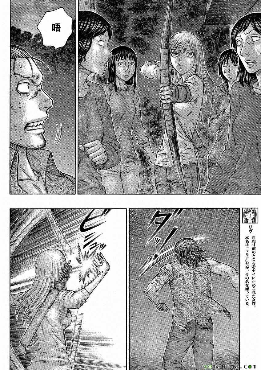 《自杀岛》第146话 第8页
