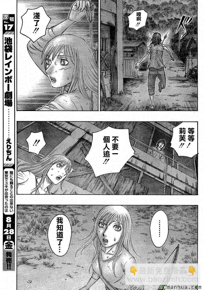 《自杀岛》第146话 第9页