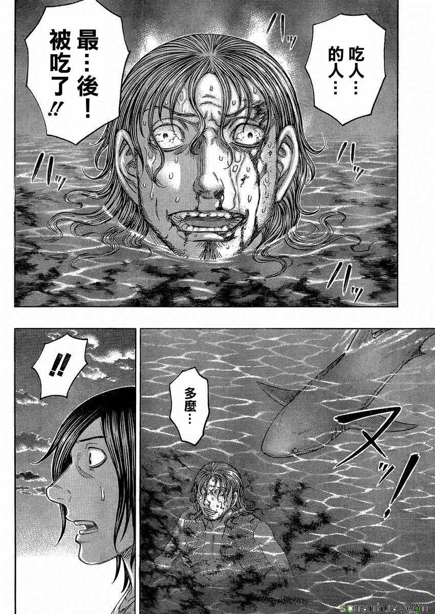 《自杀岛》第148话 第10页