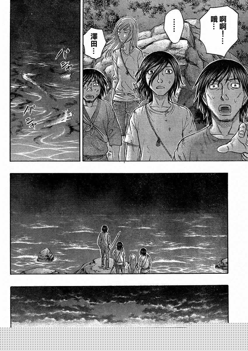 《自杀岛》第148话 第12页