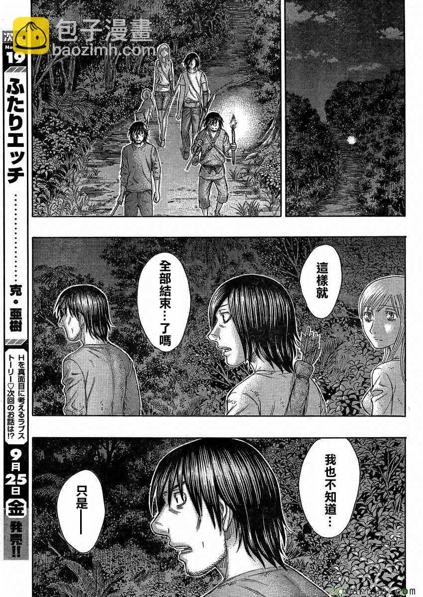 《自杀岛》第148话 第13页