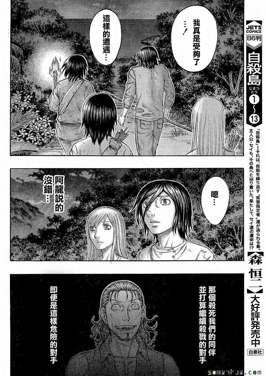 《自杀岛》第148话 第14页