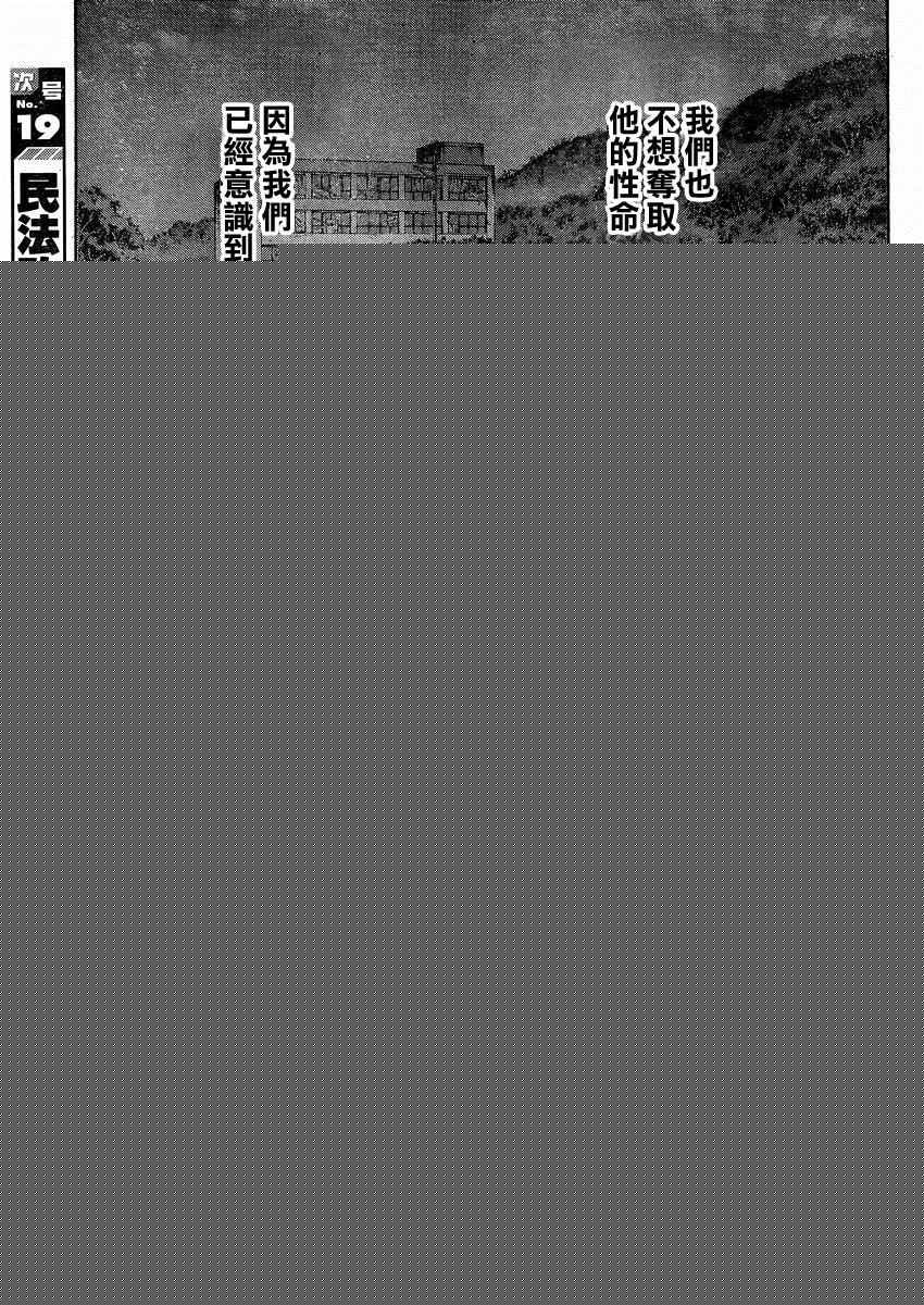 《自杀岛》第148话 第15页