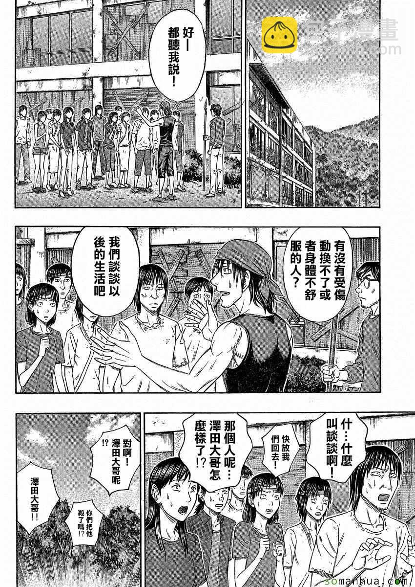 《自杀岛》第148话 第16页