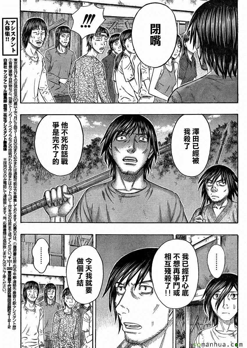 《自杀岛》第148话 第17页