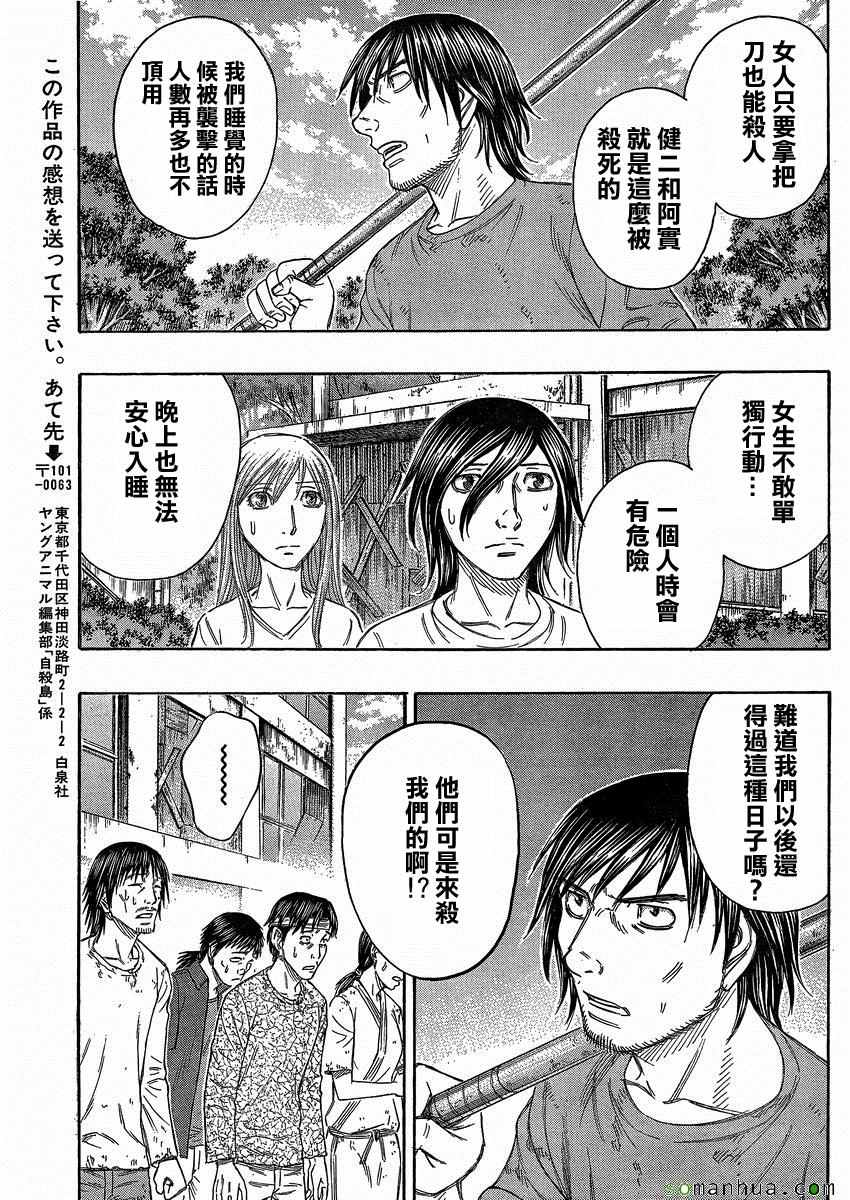 《自杀岛》第148话 第19页