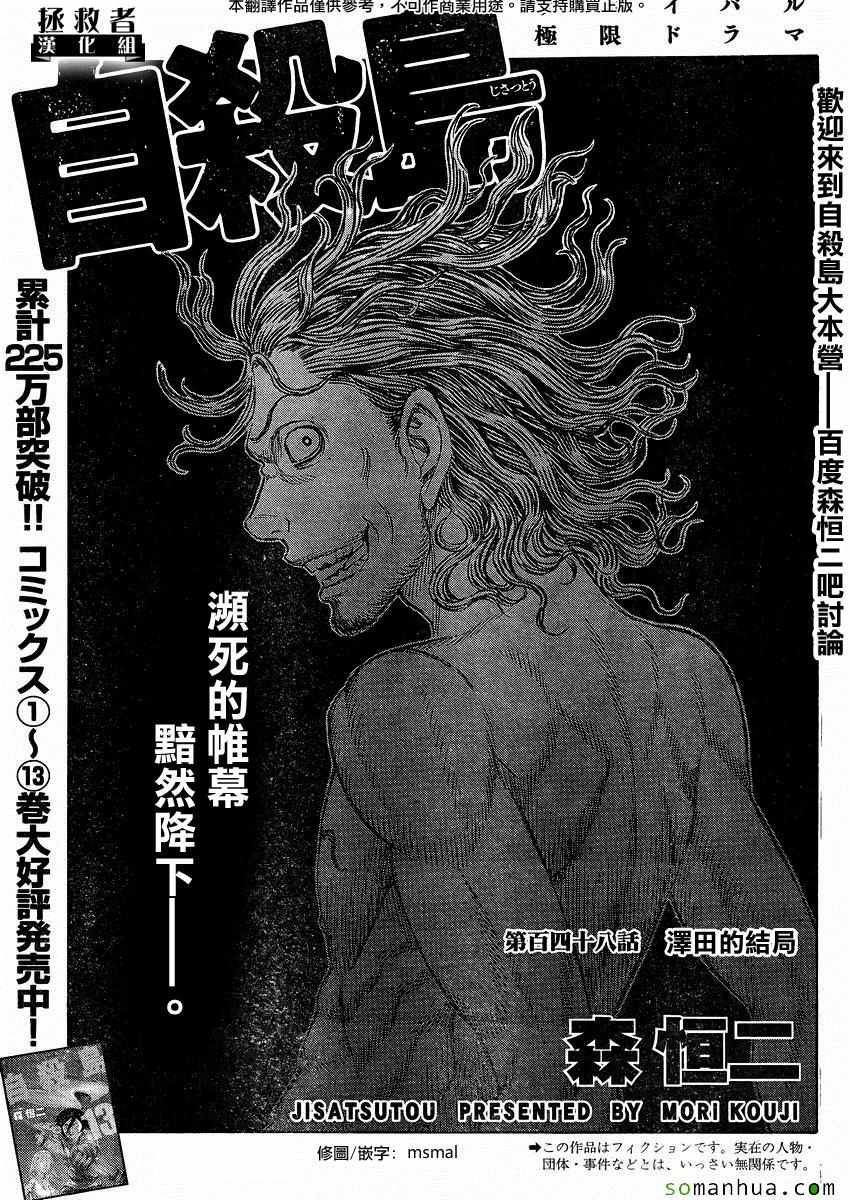 《自杀岛》第148话 第1页