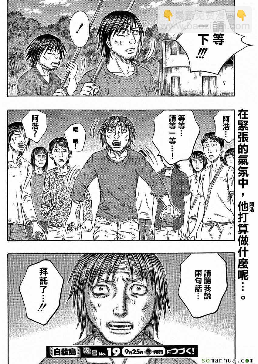 《自杀岛》第148话 第20页