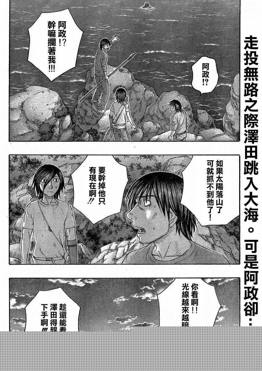 《自杀岛》第148话 第2页