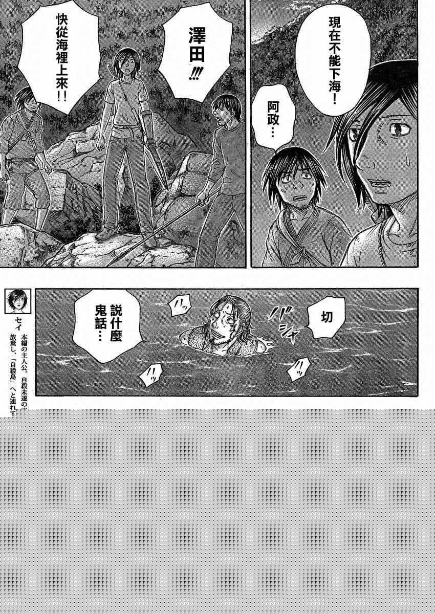 《自杀岛》第148话 第3页