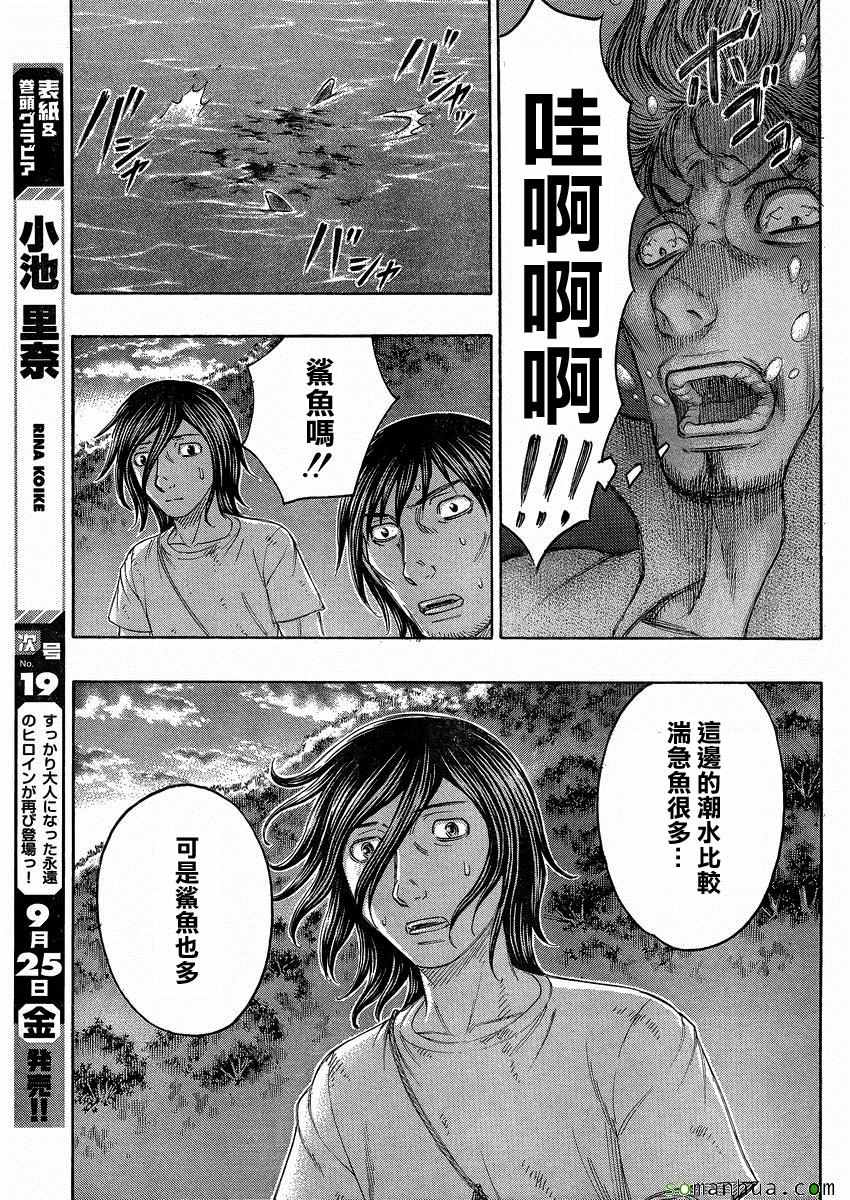 《自杀岛》第148话 第7页