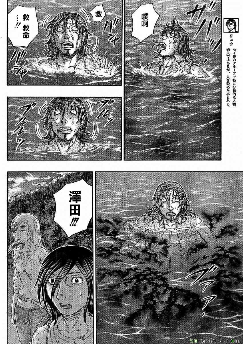 《自杀岛》第148话 第8页