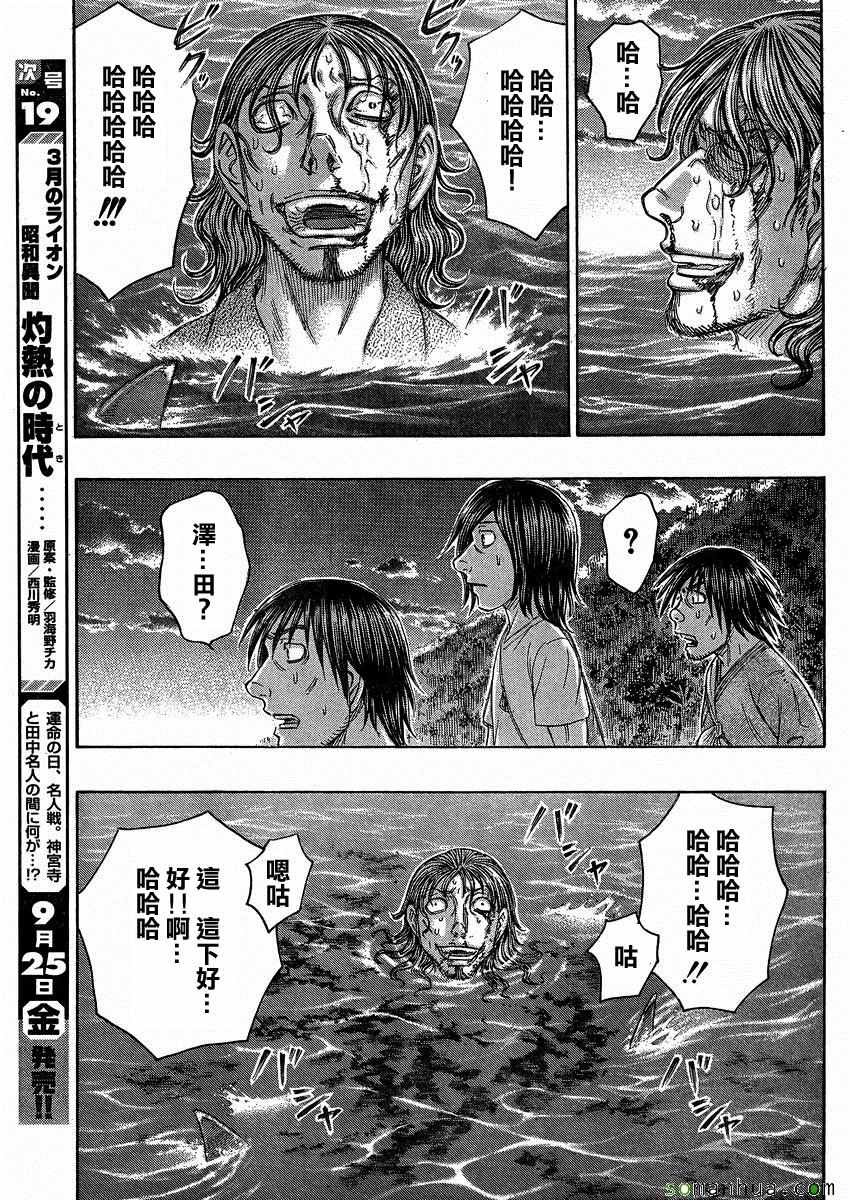 《自杀岛》第148话 第9页