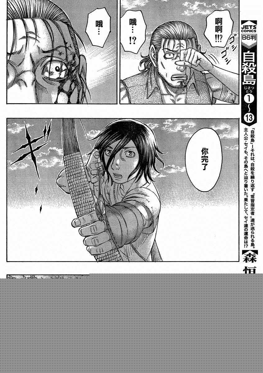 《自杀岛》第147话 第10页