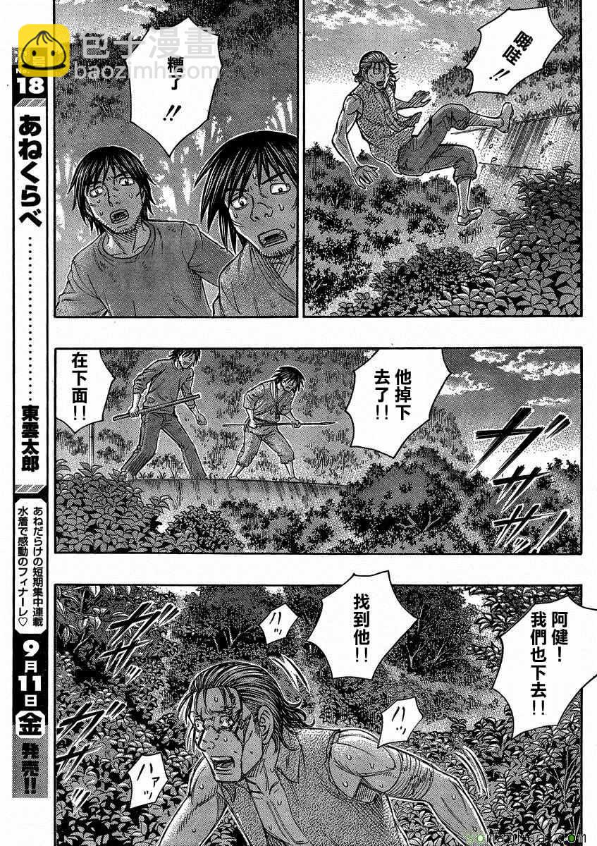 《自杀岛》第147话 第13页