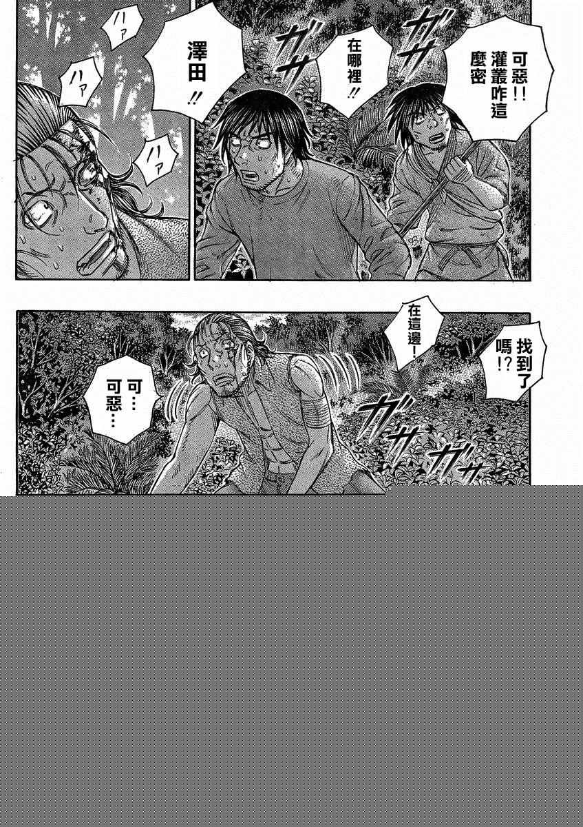 《自杀岛》第147话 第14页