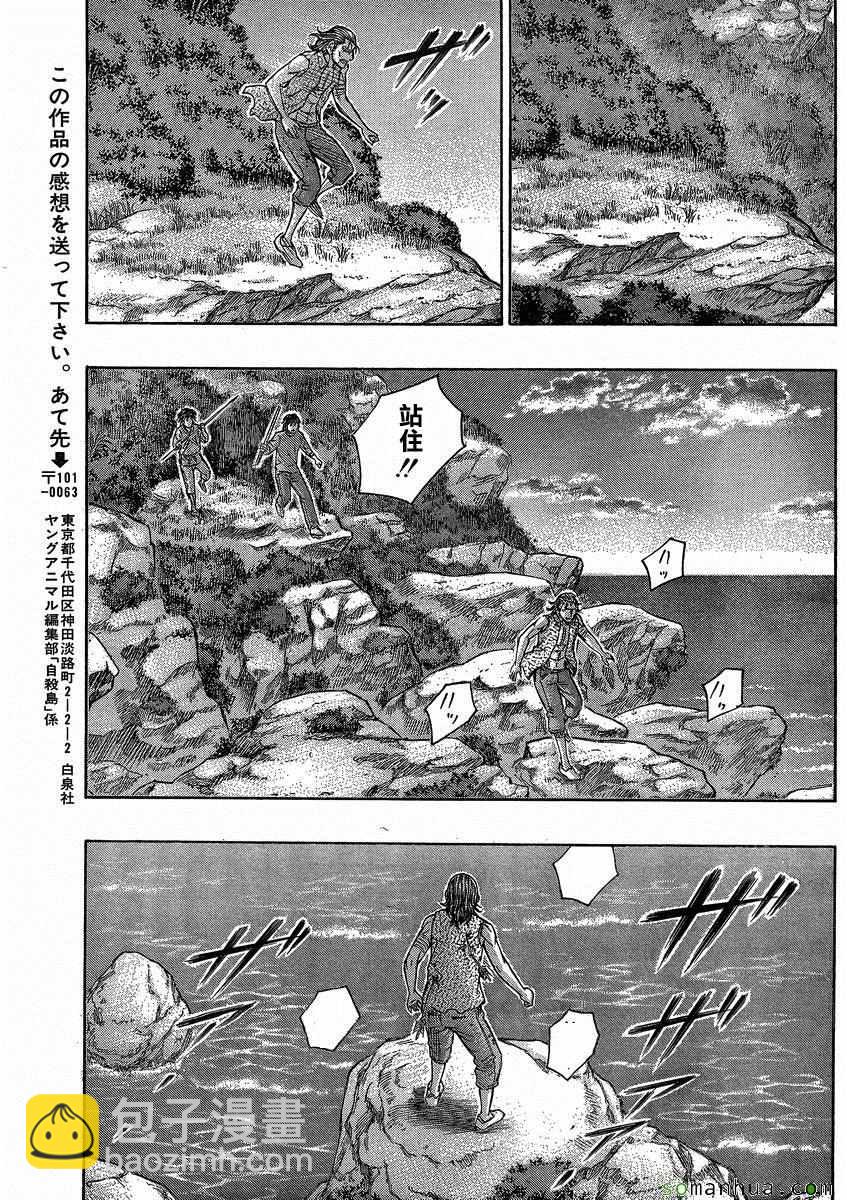 《自杀岛》第147话 第17页