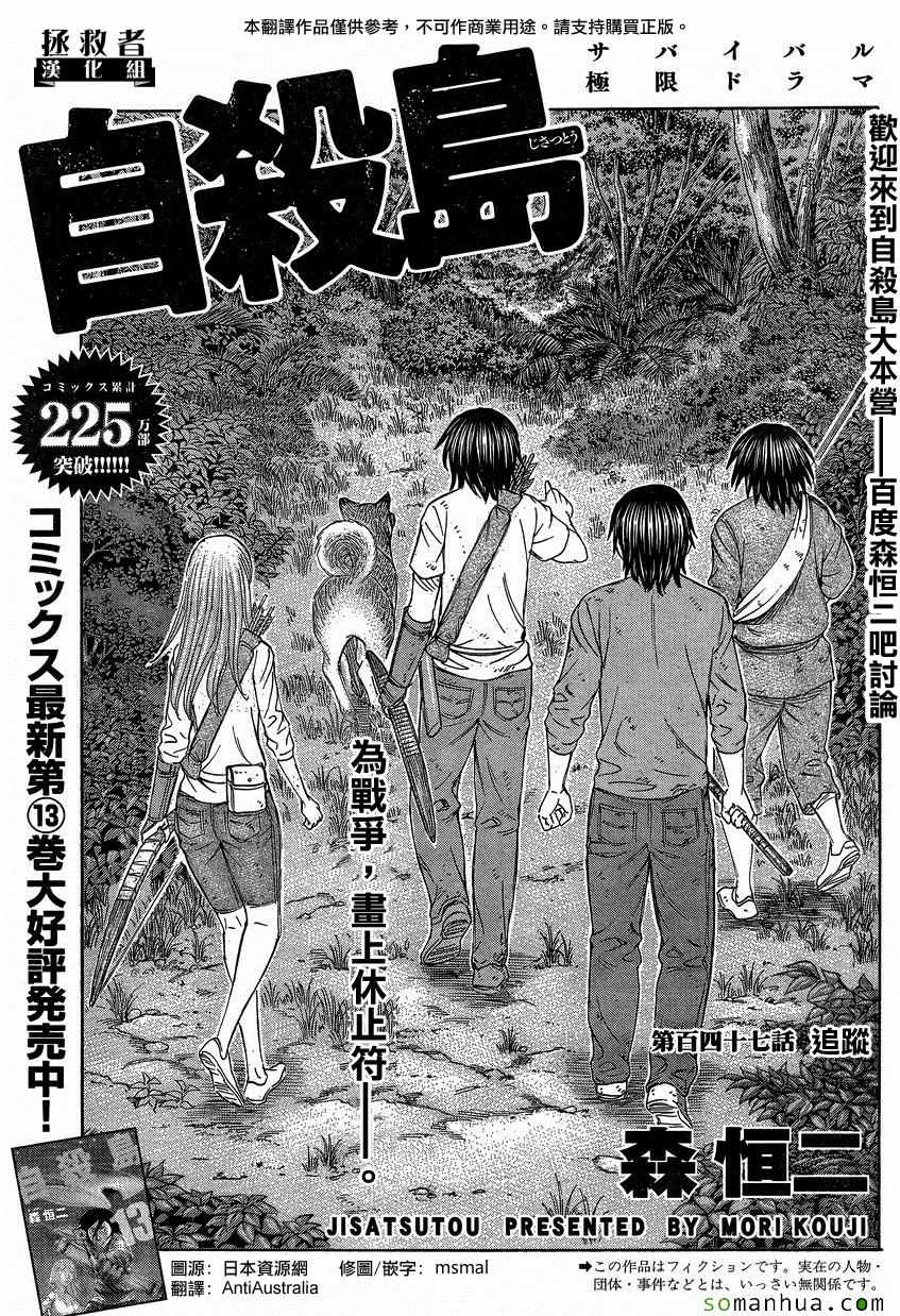 《自杀岛》第147话 第1页