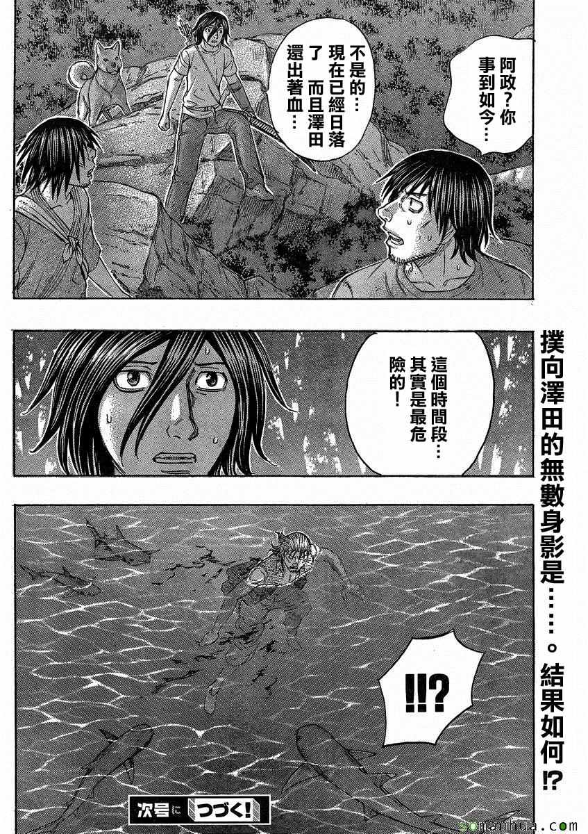 《自杀岛》第147话 第20页