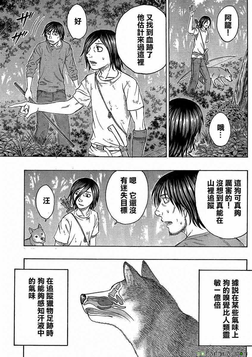 《自杀岛》第147话 第3页