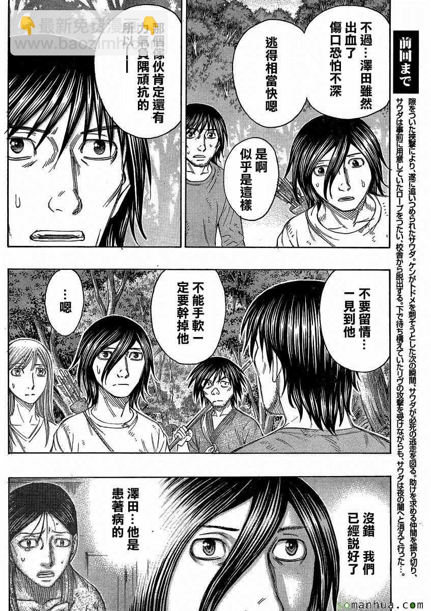 《自杀岛》第147话 第4页