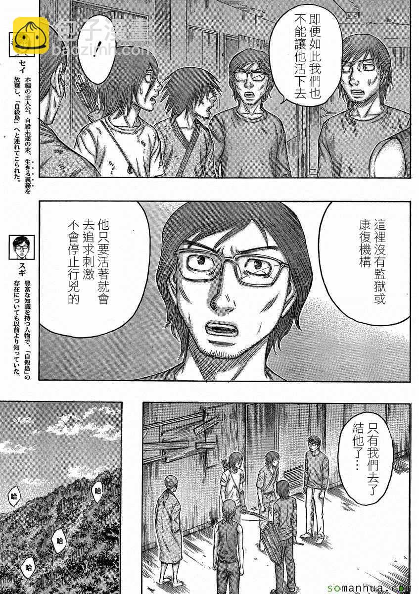《自杀岛》第147话 第5页