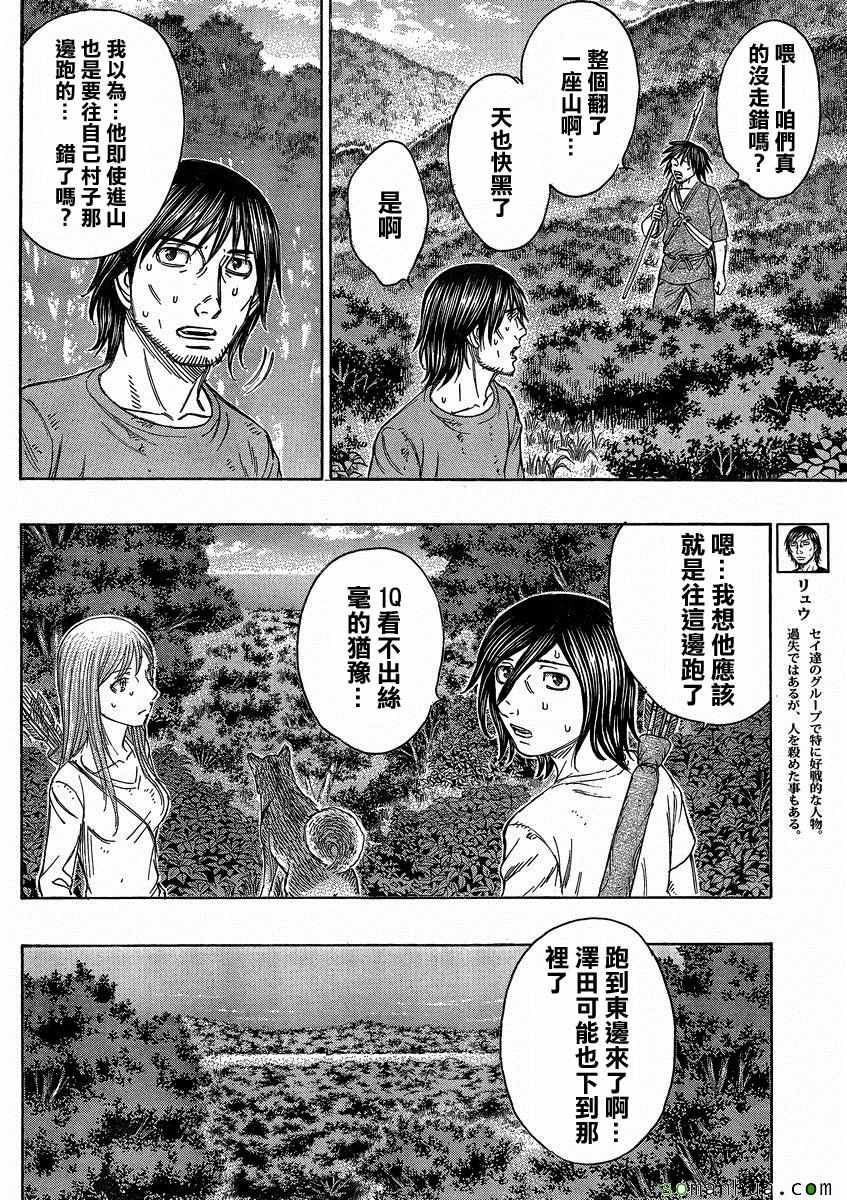 《自杀岛》第147话 第6页