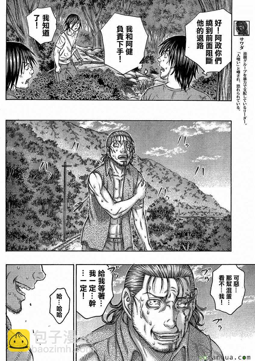 《自杀岛》第147话 第8页